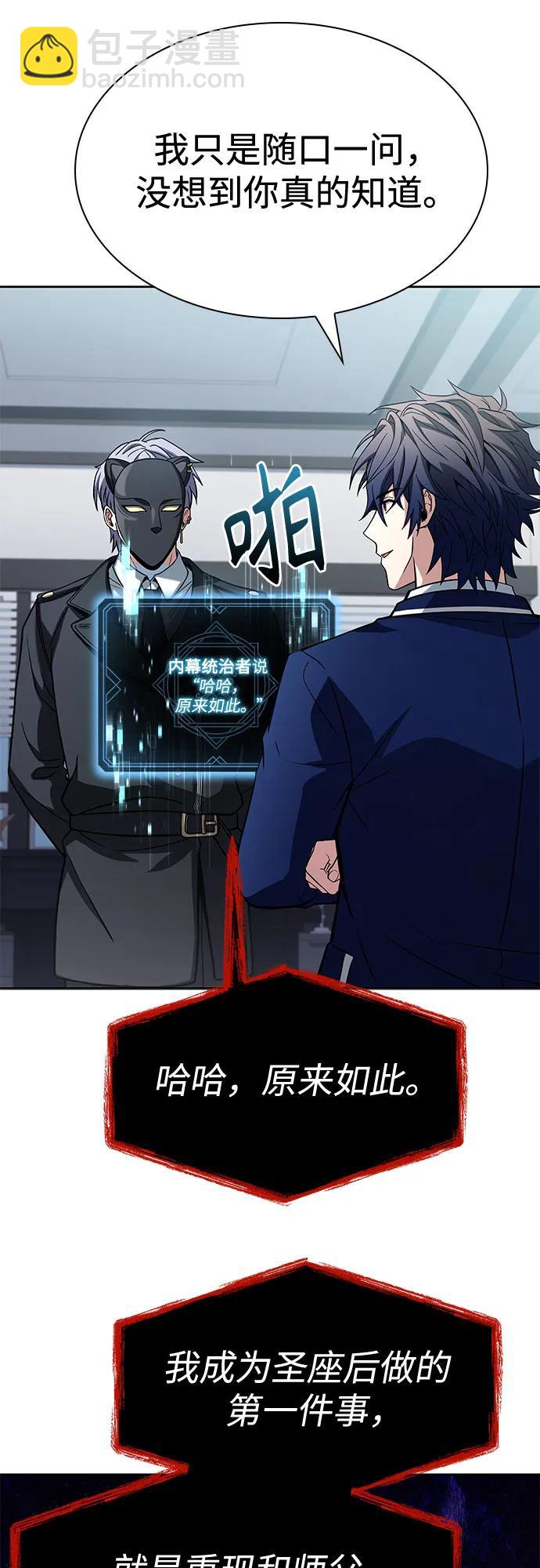 聖座們是我的弟子 - 第114話(1/2) - 1