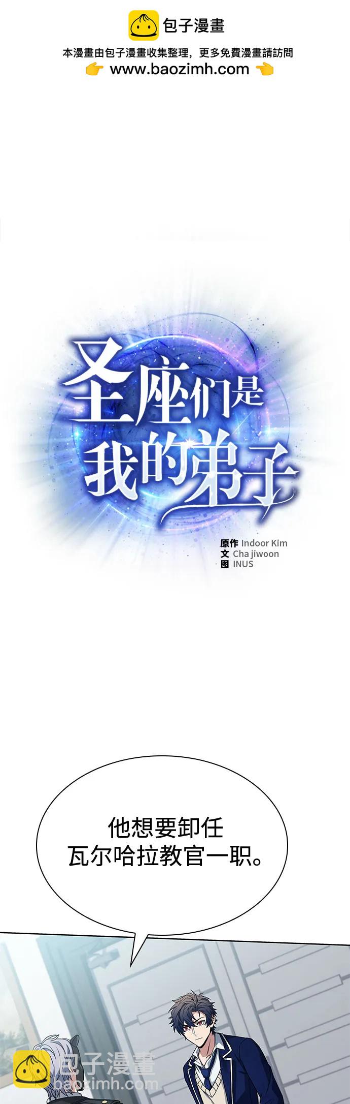 聖座們是我的弟子 - 第114話(1/2) - 2