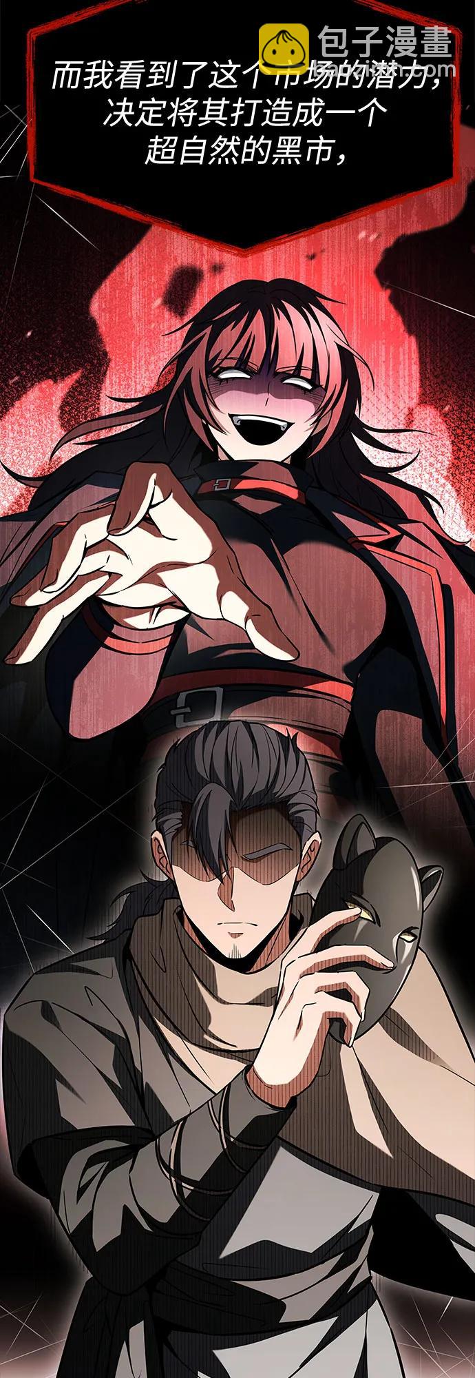 聖座們是我的弟子 - 第114話(1/2) - 7