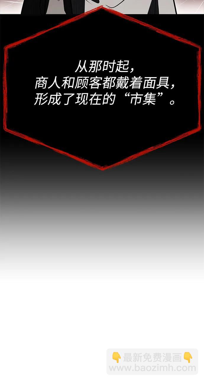 聖座們是我的弟子 - 第114話(1/2) - 8