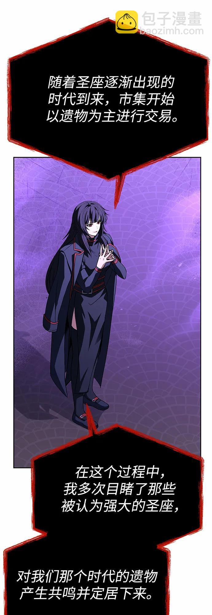 聖座們是我的弟子 - 第114話(1/2) - 1