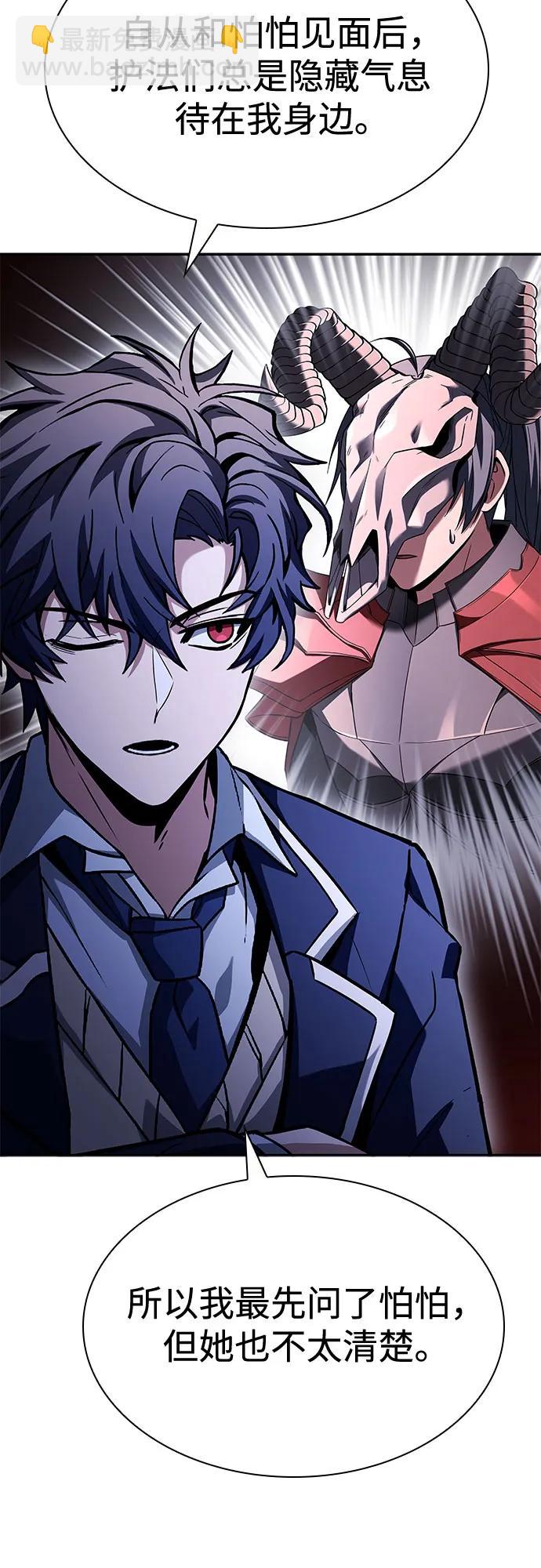 聖座們是我的弟子 - 第114話(1/2) - 6