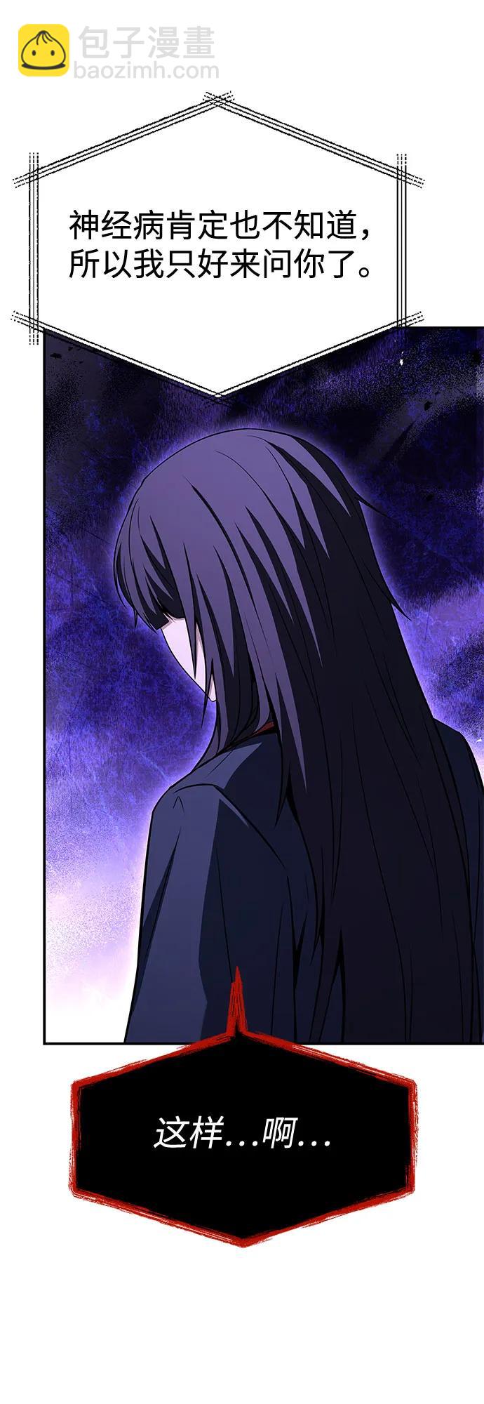 聖座們是我的弟子 - 第114話(1/2) - 8