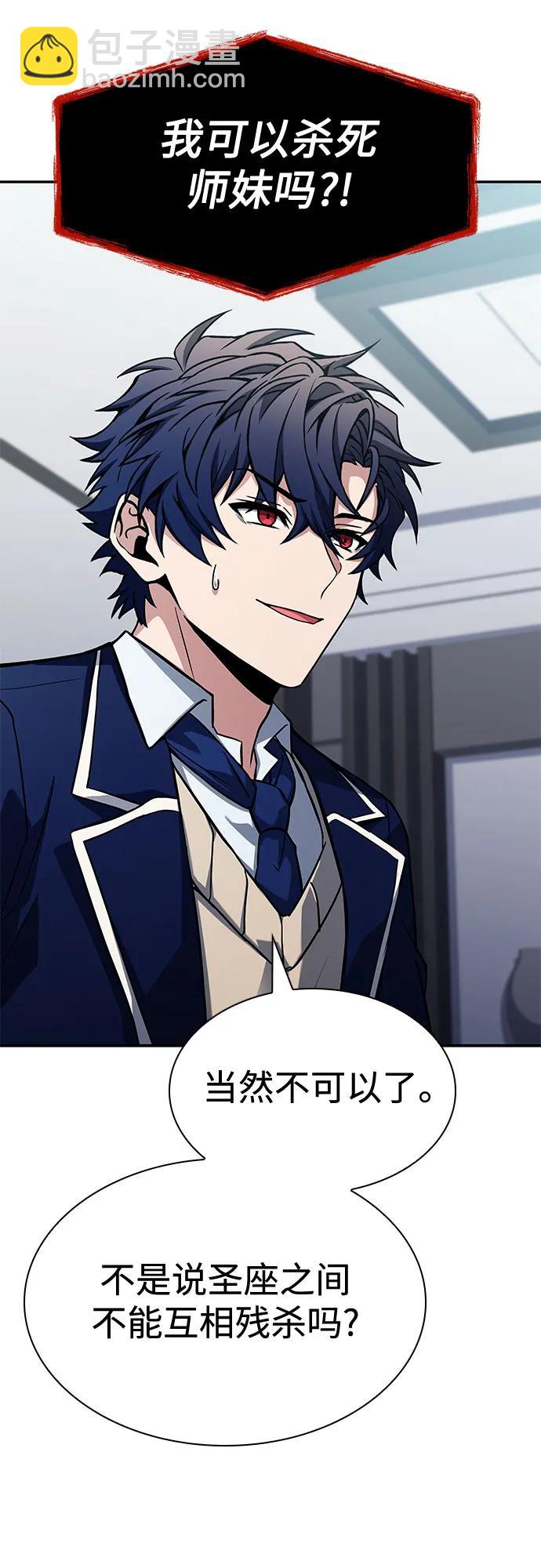 聖座們是我的弟子 - 第114話(1/2) - 1