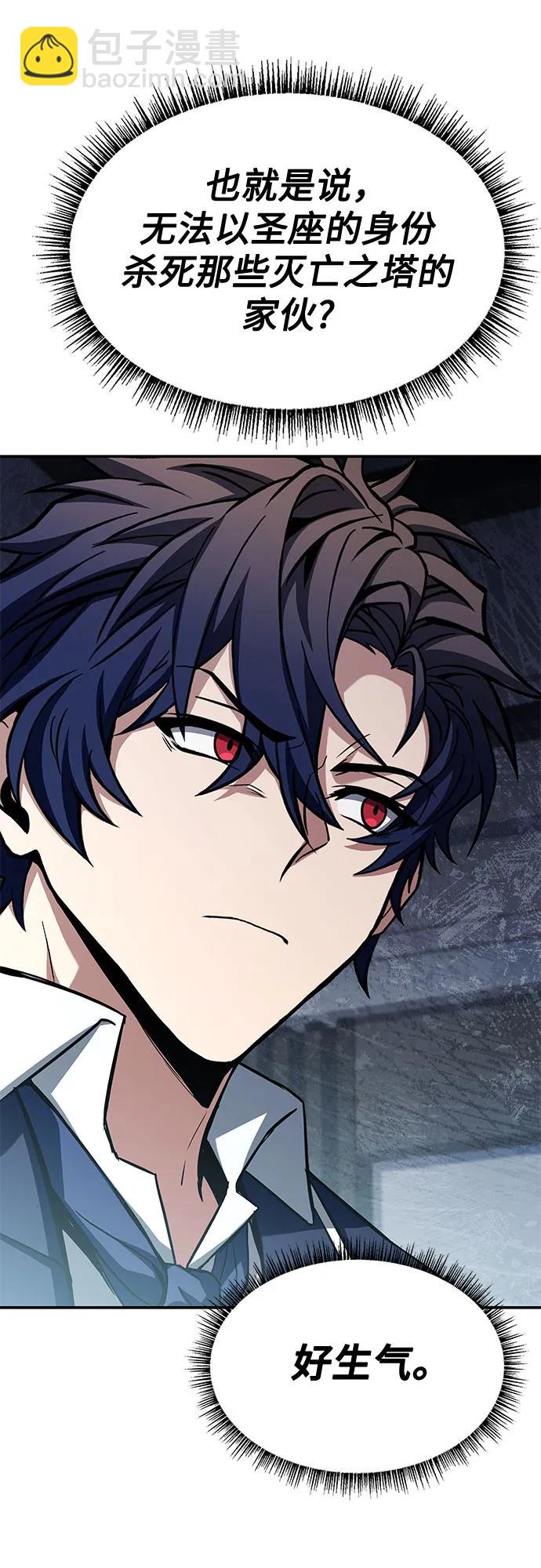 聖座們是我的弟子 - 第114話(1/2) - 2