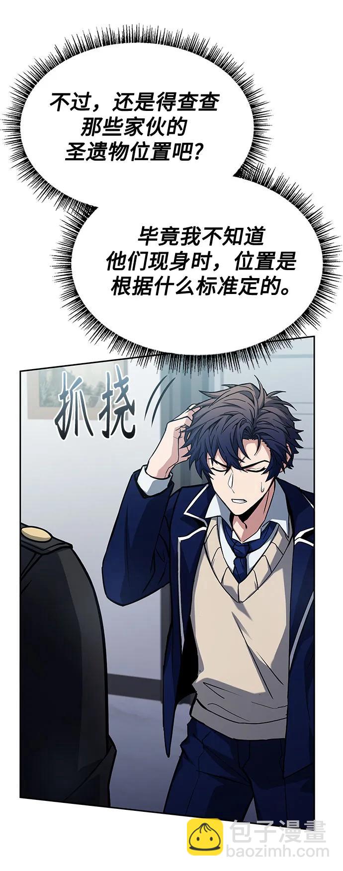 聖座們是我的弟子 - 第114話(1/2) - 3