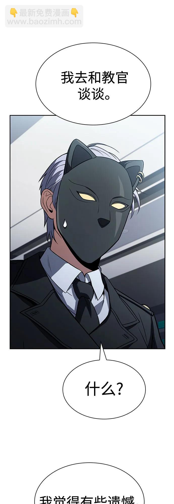 聖座們是我的弟子 - 第114話(1/2) - 7