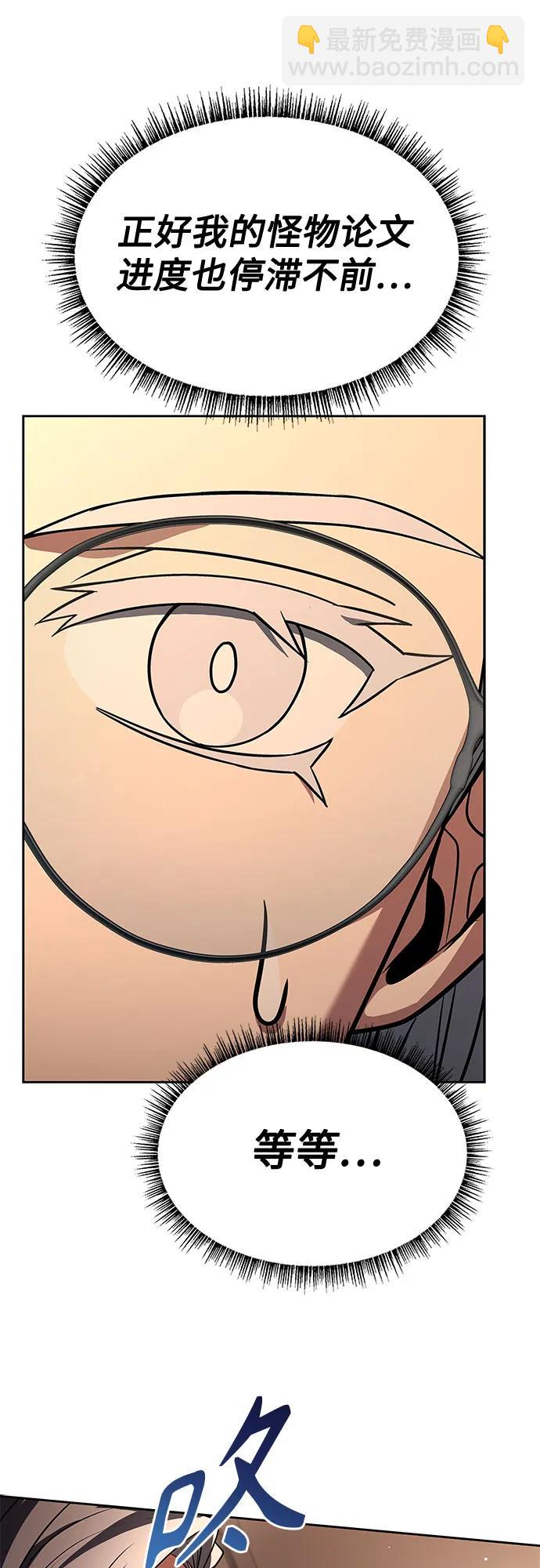 聖座們是我的弟子 - 第114話(1/2) - 6