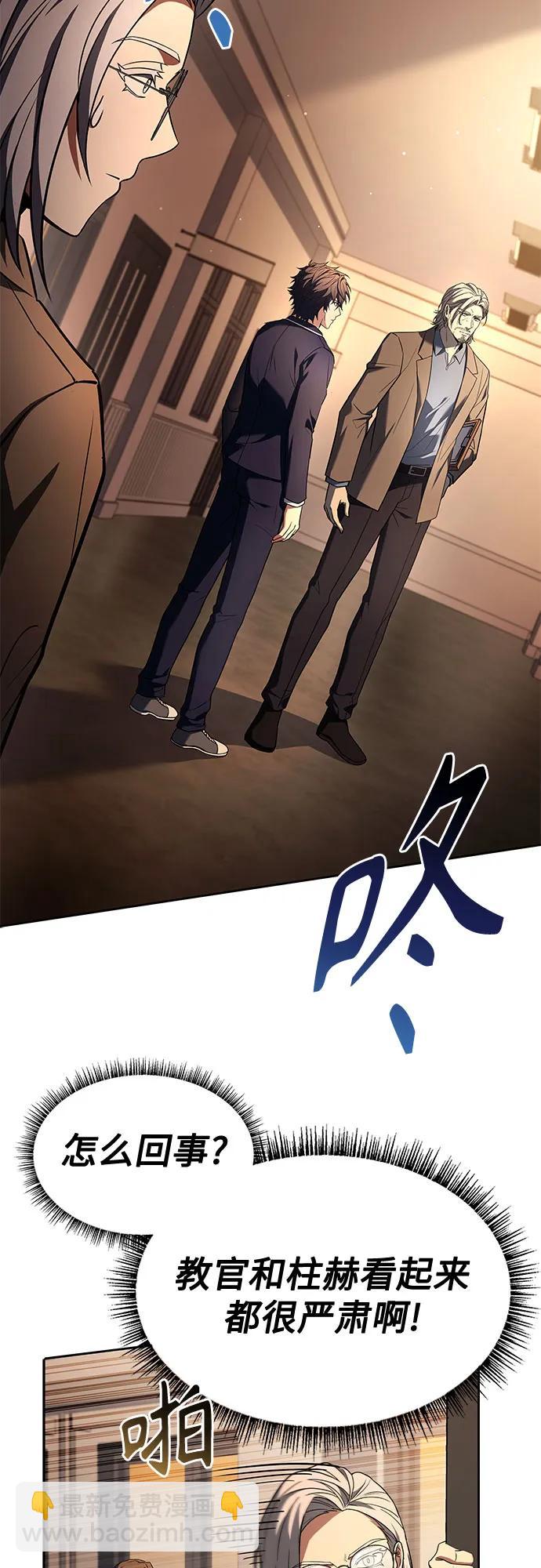 聖座們是我的弟子 - 第114話(1/2) - 7