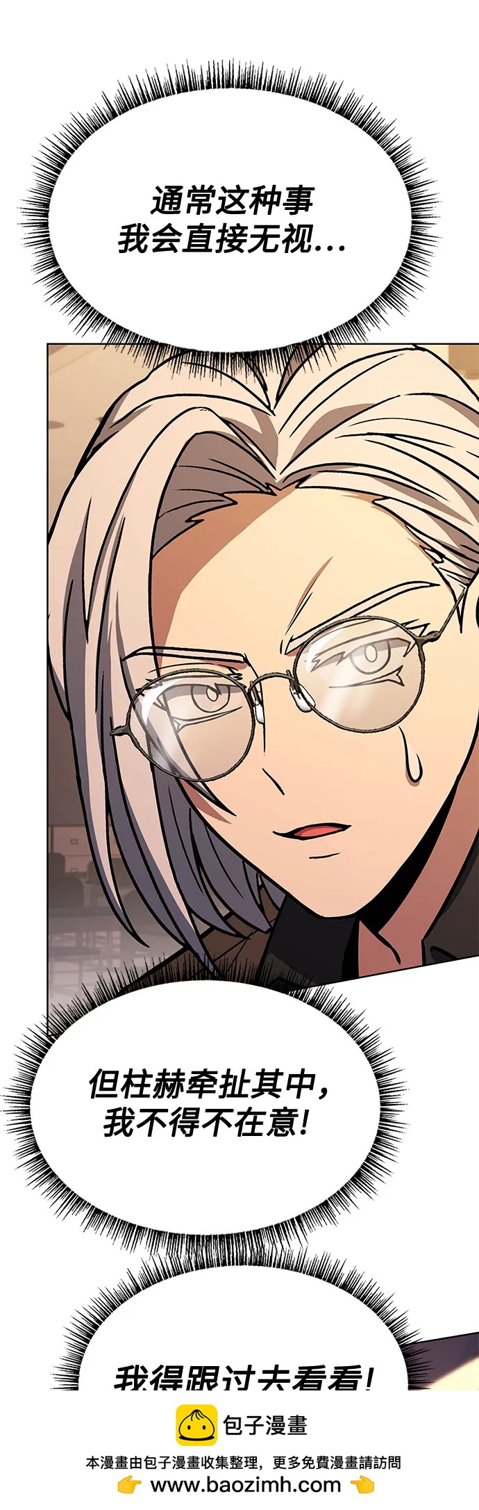 聖座們是我的弟子 - 第114話(2/2) - 1