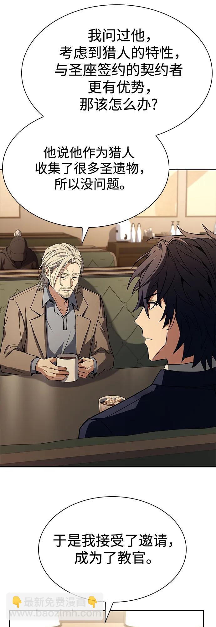 聖座們是我的弟子 - 第114話(2/2) - 1