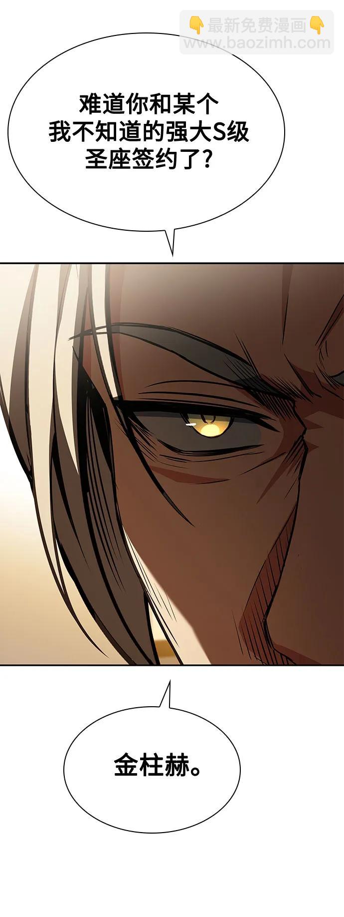 聖座們是我的弟子 - 第114話(2/2) - 3