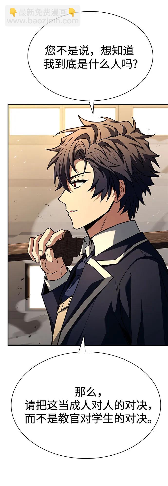 聖座們是我的弟子 - 第116話(1/2) - 3