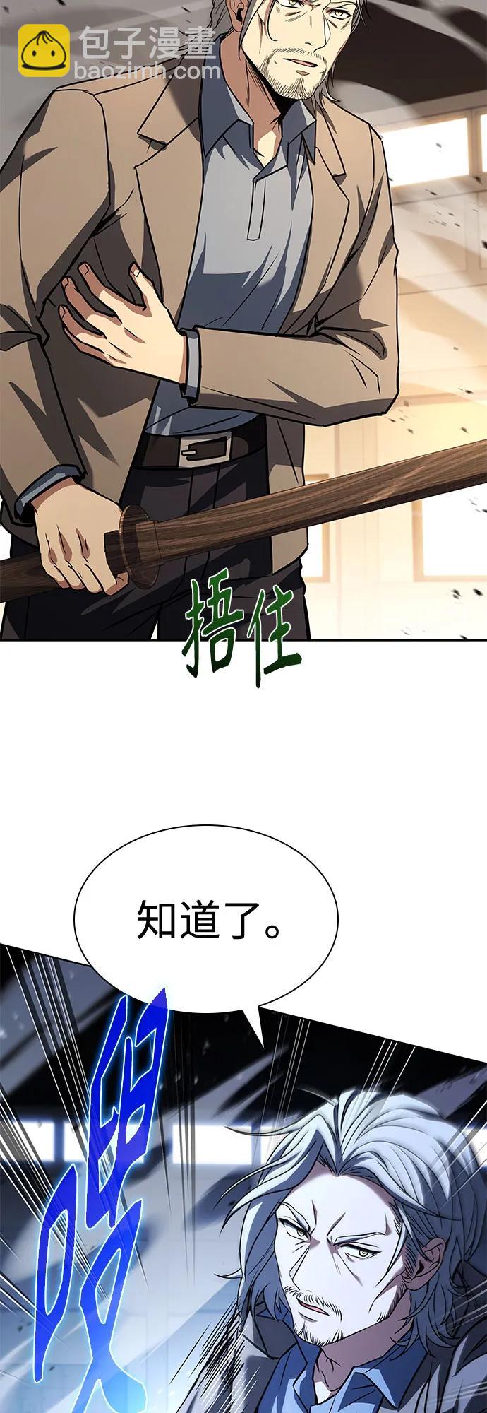 聖座們是我的弟子 - 第116話(1/2) - 5