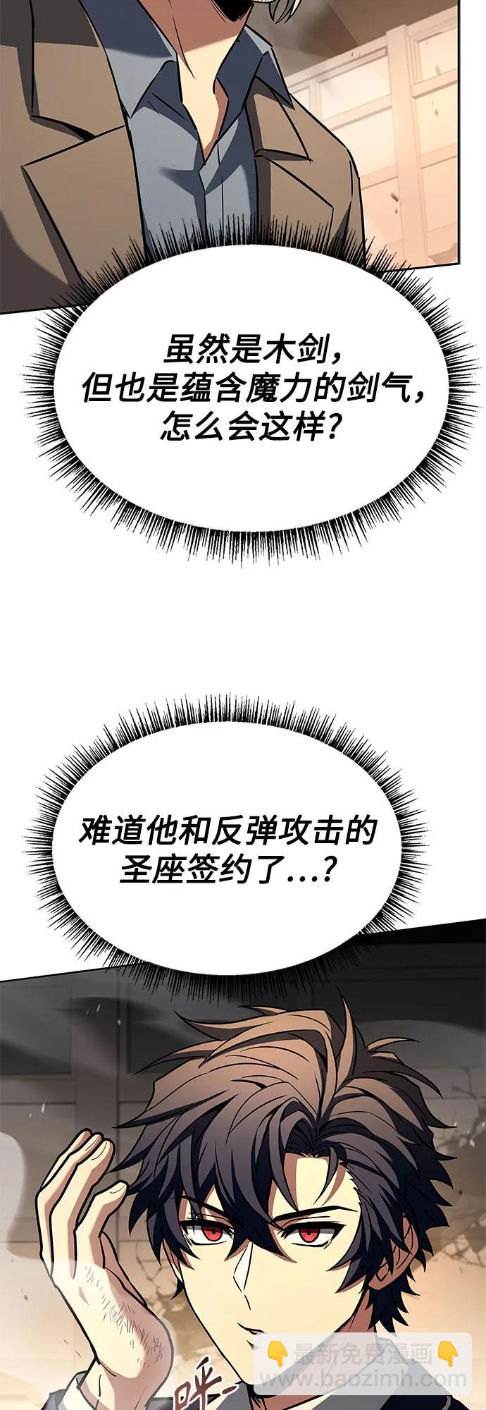 聖座們是我的弟子 - 第116話(1/2) - 4