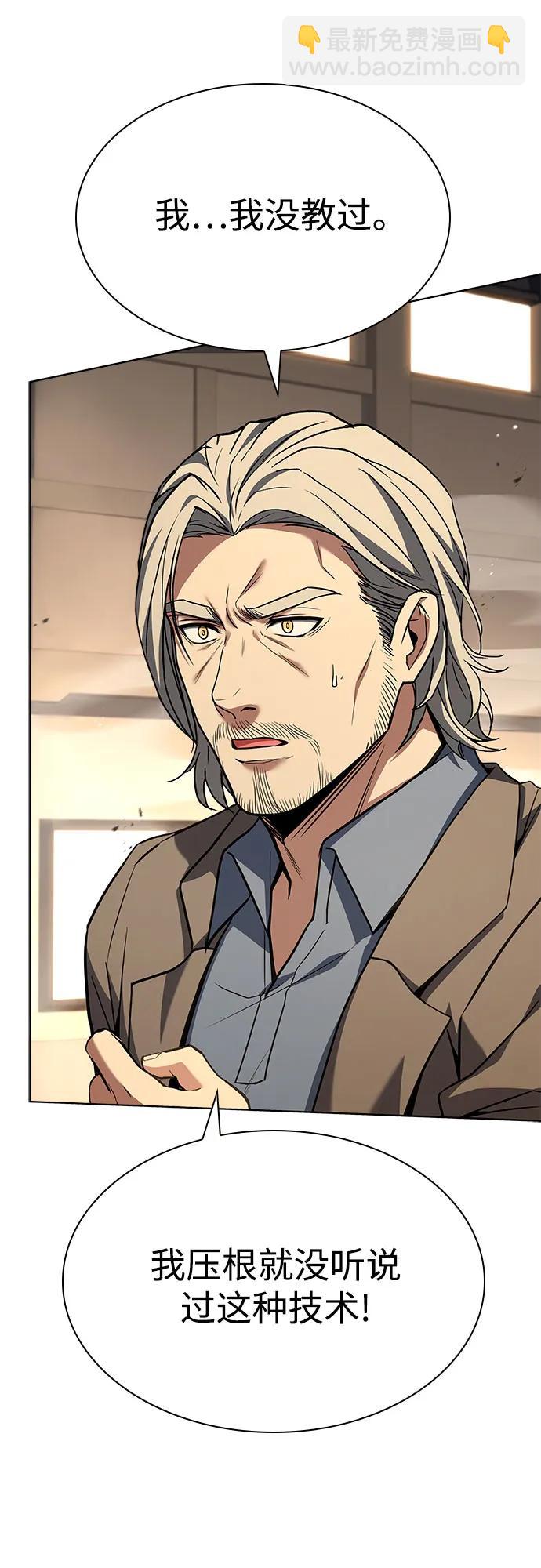 聖座們是我的弟子 - 第116話(1/2) - 1