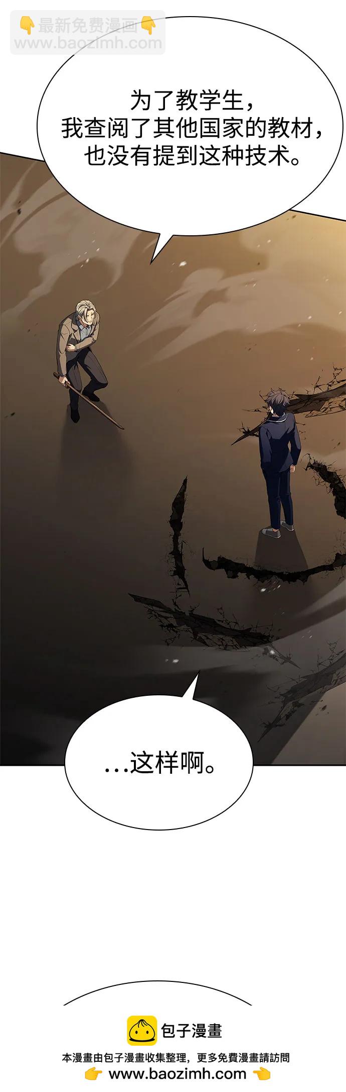 聖座們是我的弟子 - 第116話(1/2) - 2