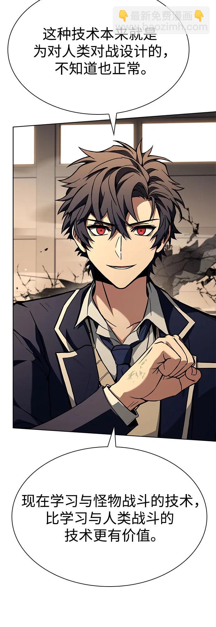 聖座們是我的弟子 - 第116話(2/2) - 5