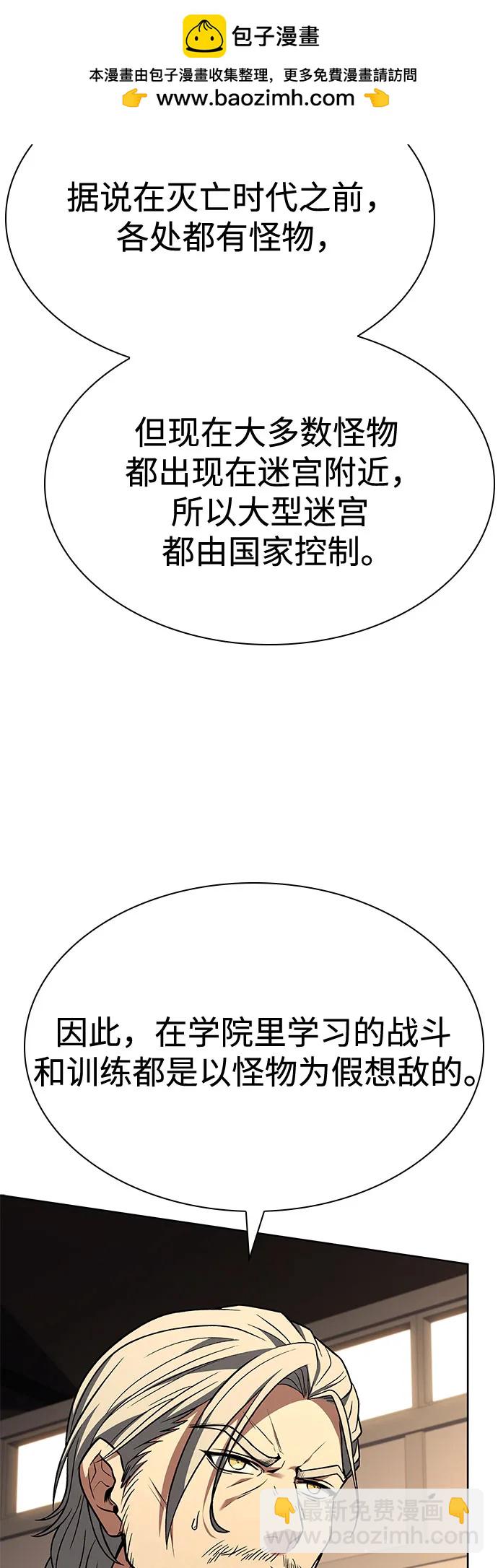 聖座們是我的弟子 - 第116話(2/2) - 3