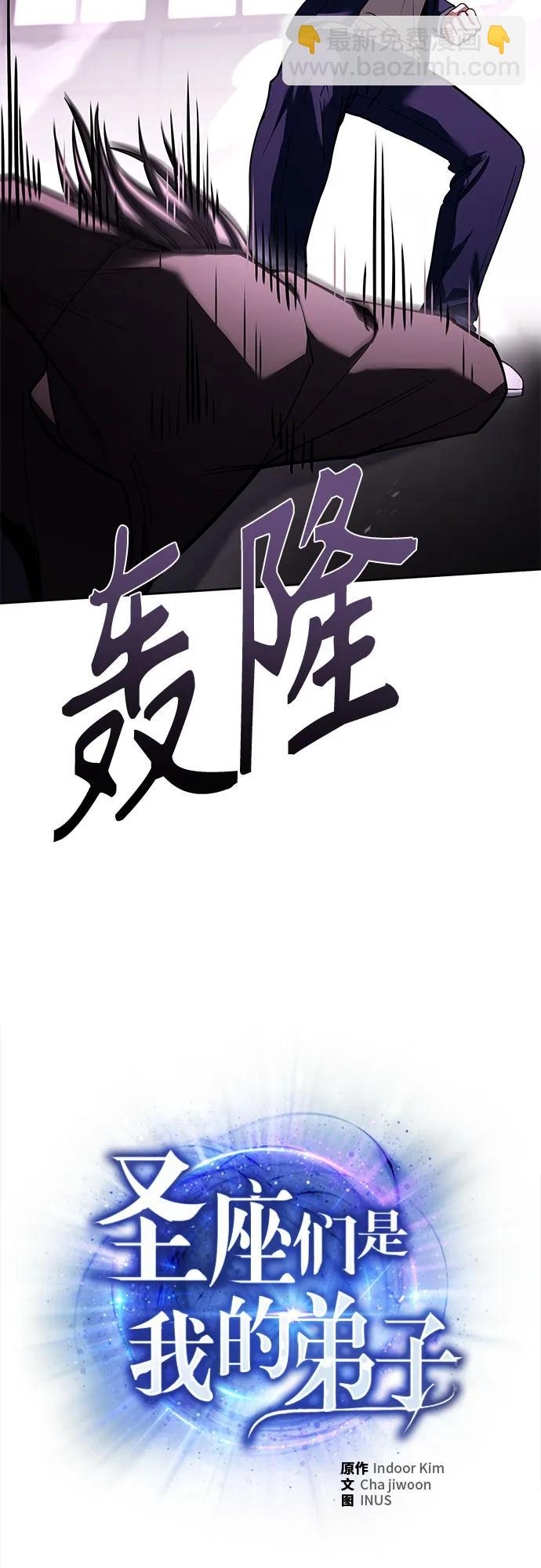 聖座們是我的弟子 - 第116話(2/2) - 5