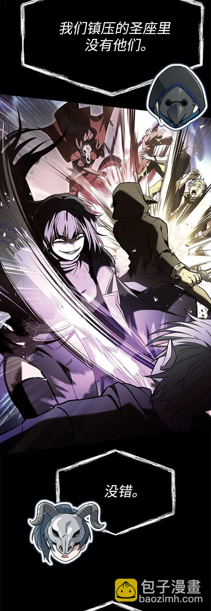 聖座們是我的弟子 - 第118話(1/2) - 6