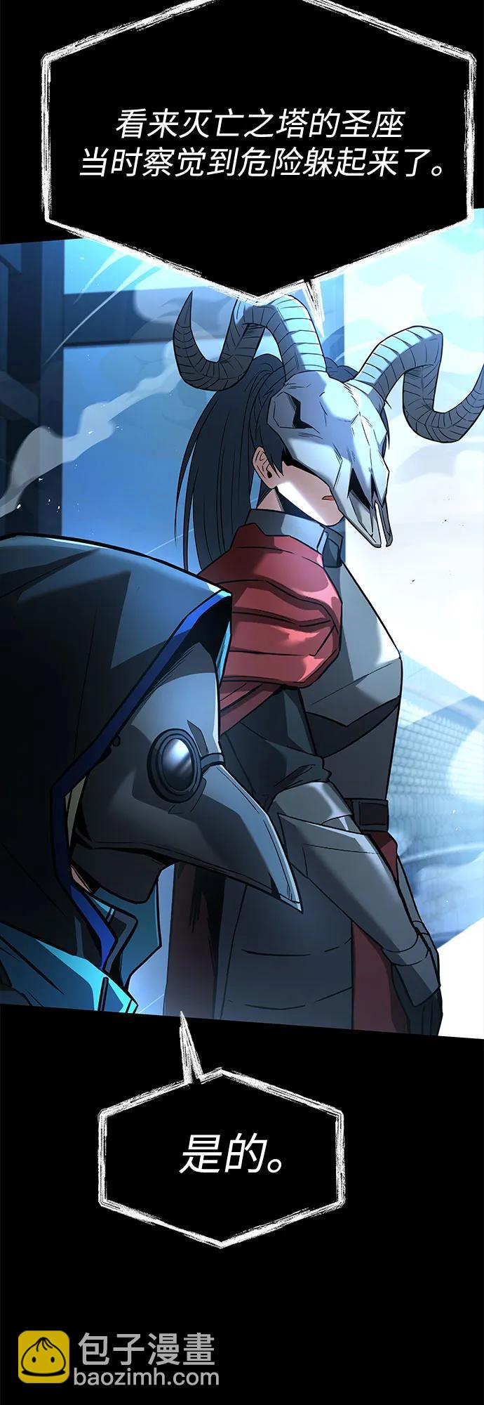 聖座們是我的弟子 - 第118話(1/2) - 7