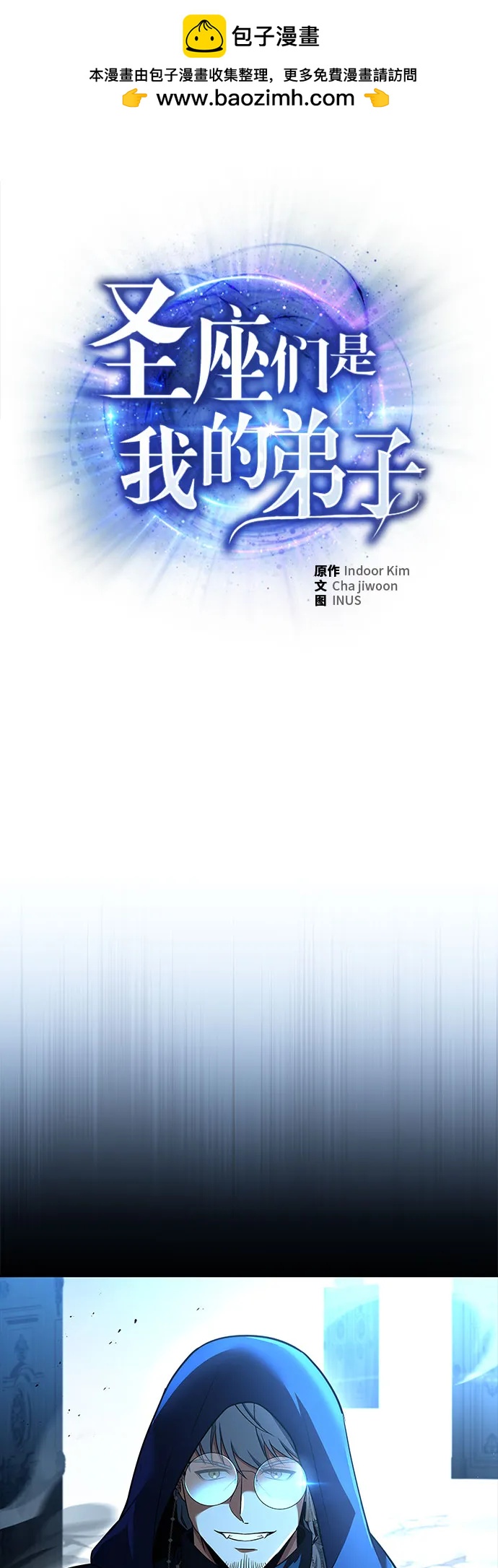 聖座們是我的弟子 - 第118話(1/2) - 2