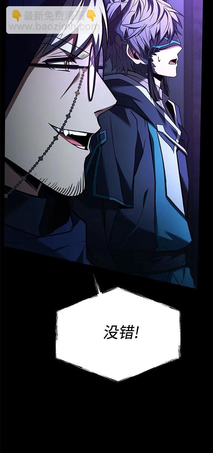 聖座們是我的弟子 - 第118話(1/2) - 8