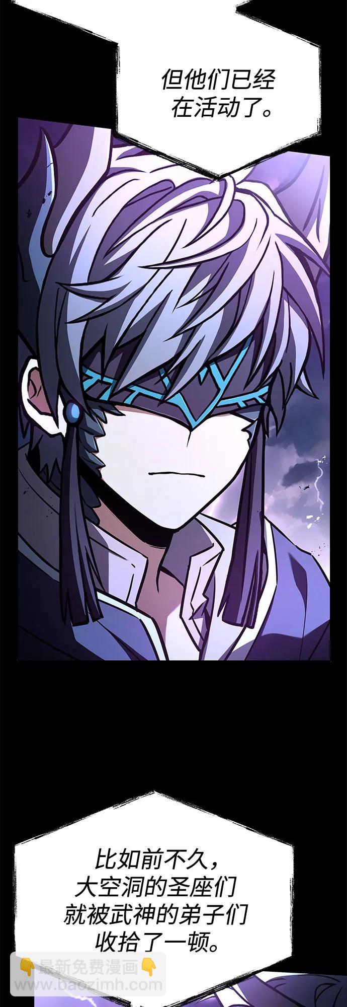 聖座們是我的弟子 - 第118話(1/2) - 6