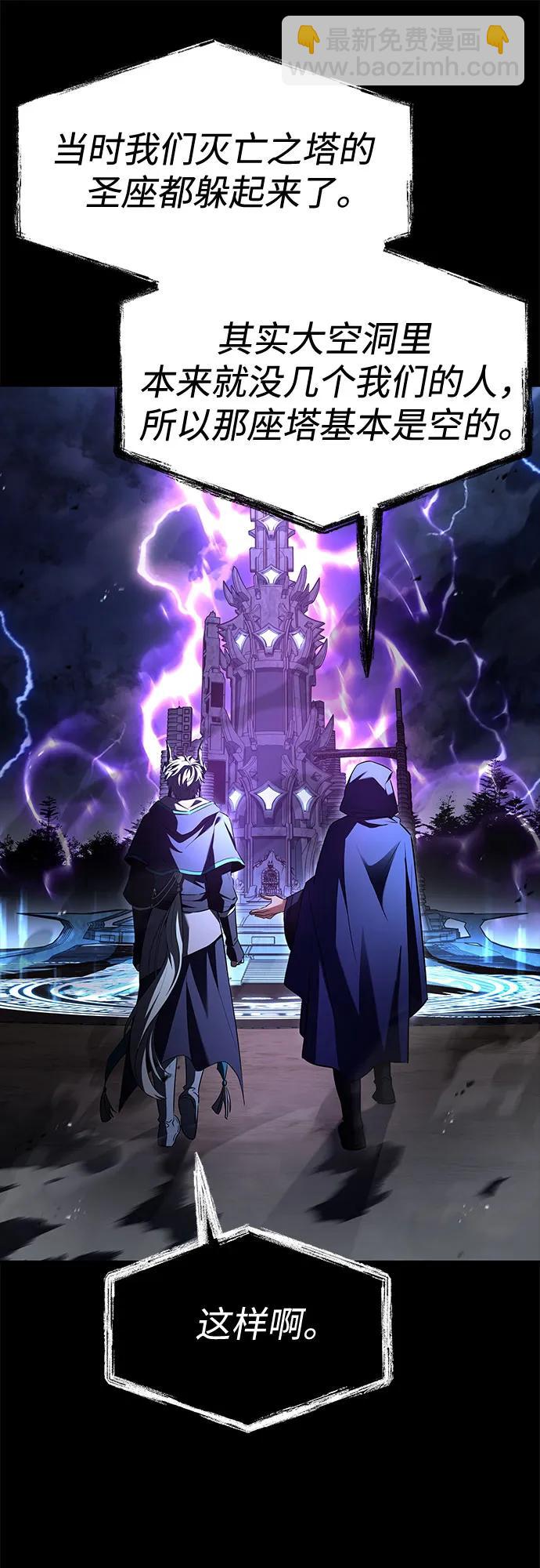 聖座們是我的弟子 - 第118話(1/2) - 8