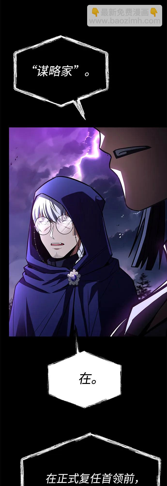 聖座們是我的弟子 - 第118話(1/2) - 1