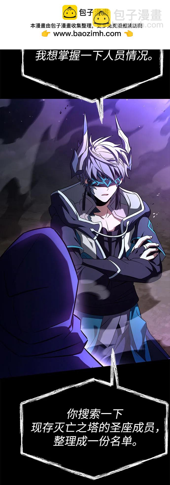 聖座們是我的弟子 - 第118話(1/2) - 2