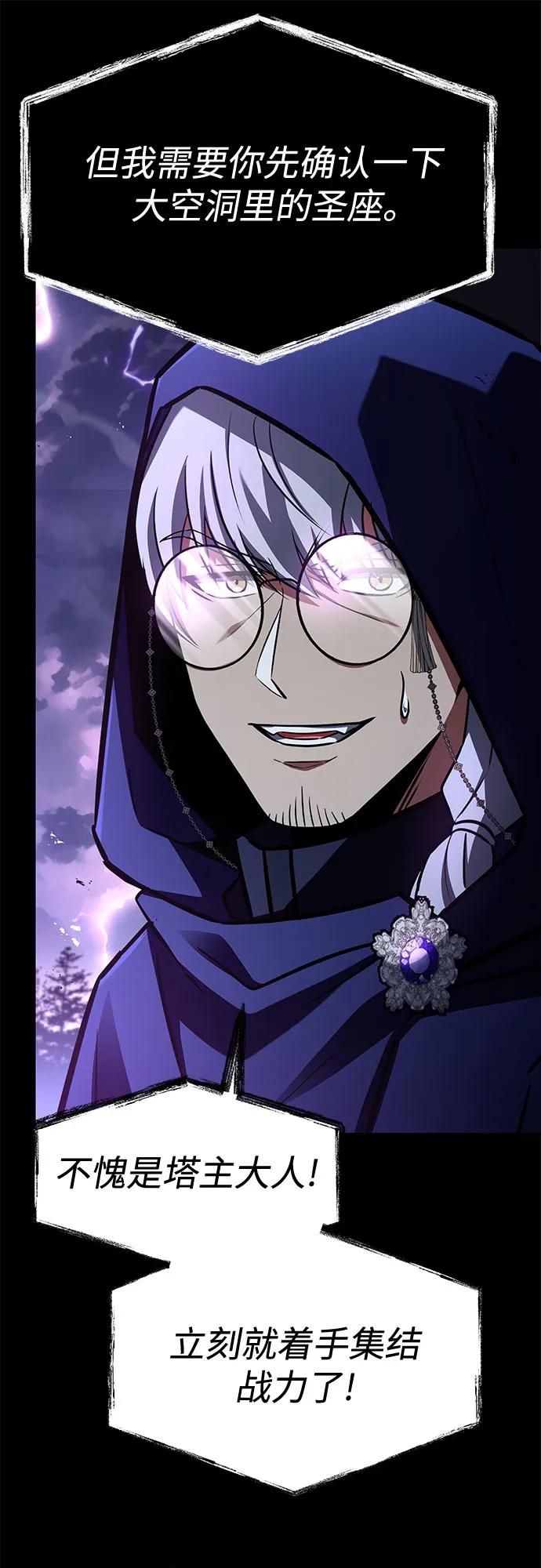 聖座們是我的弟子 - 第118話(1/2) - 3