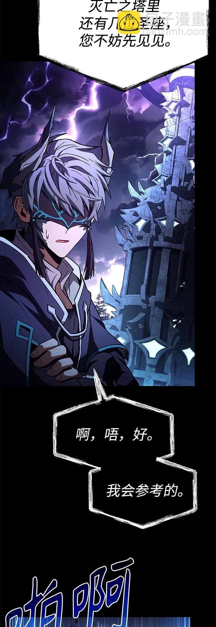 聖座們是我的弟子 - 第118話(1/2) - 5