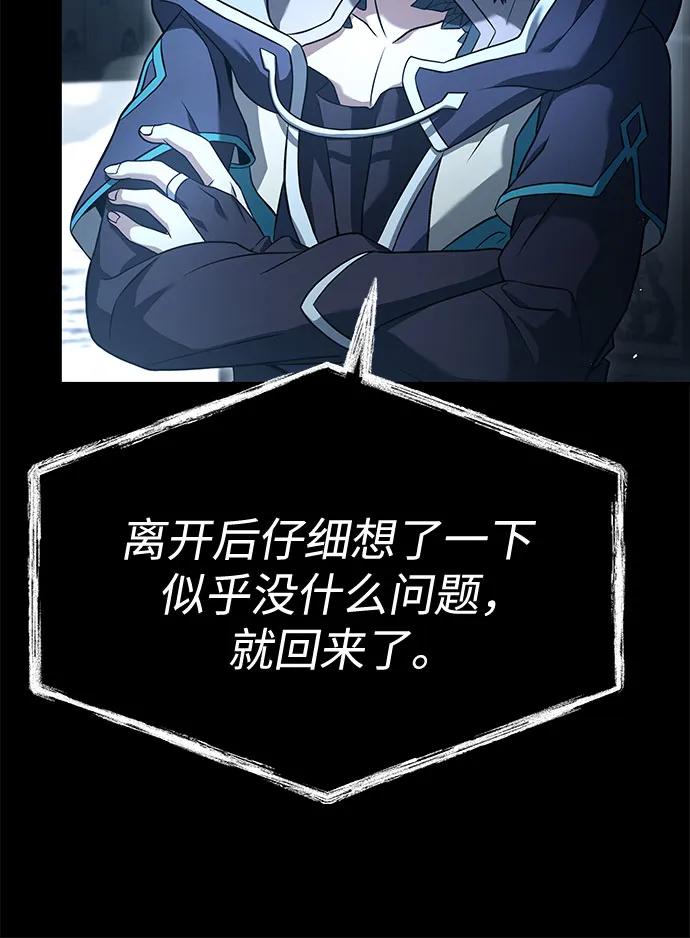 聖座們是我的弟子 - 第118話(1/2) - 4