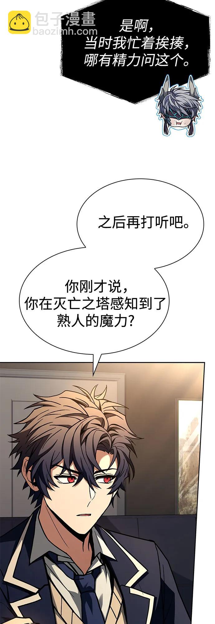 聖座們是我的弟子 - 第118話(1/2) - 1