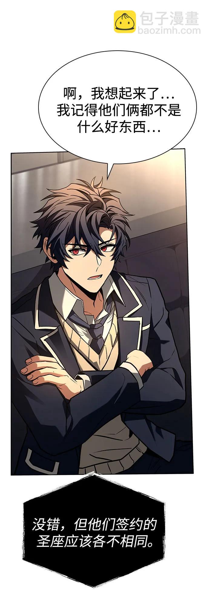 聖座們是我的弟子 - 第118話(2/2) - 2