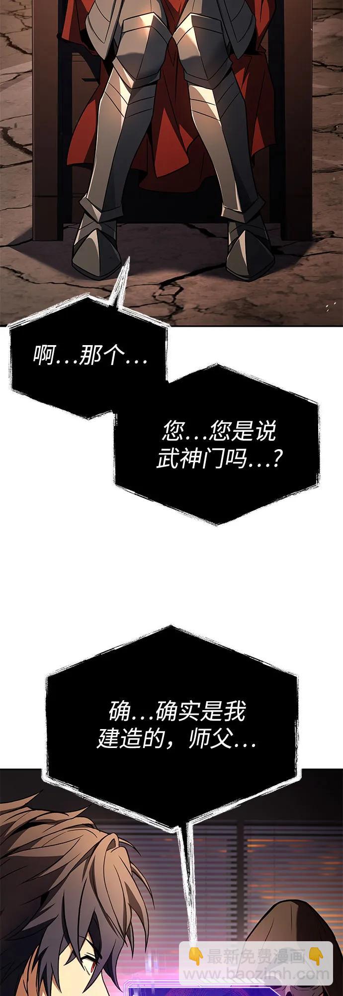 聖座們是我的弟子 - 第118話(2/2) - 3