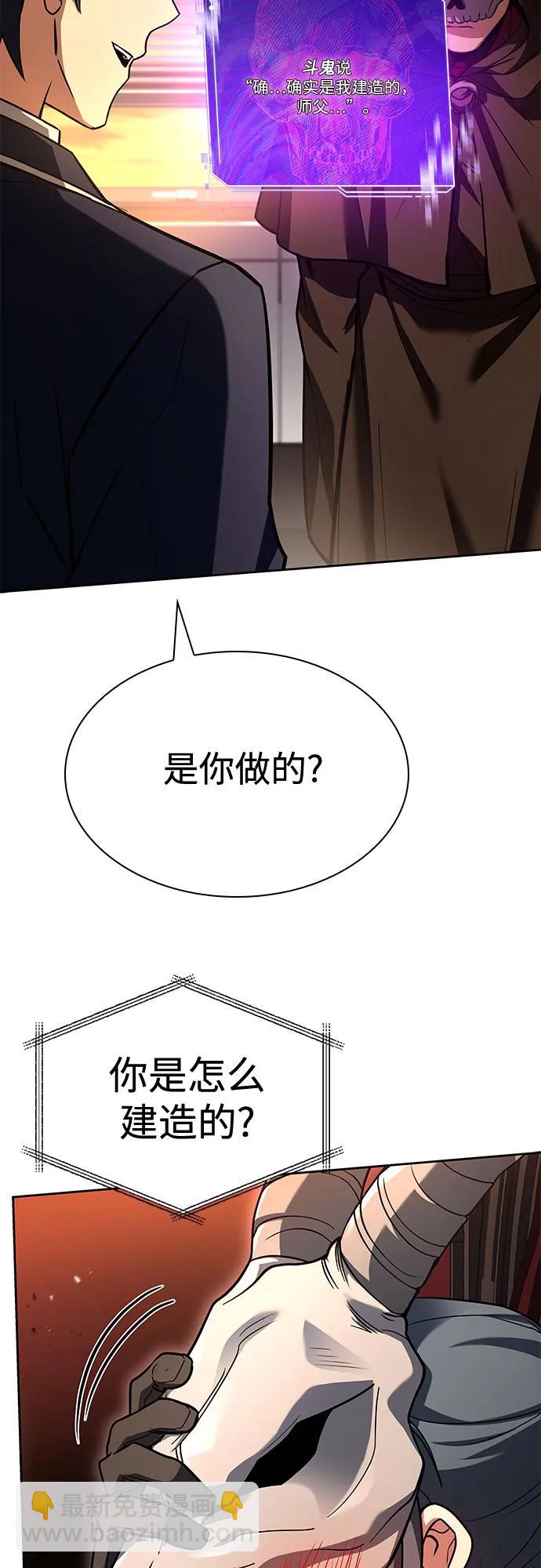 聖座們是我的弟子 - 第118話(2/2) - 4