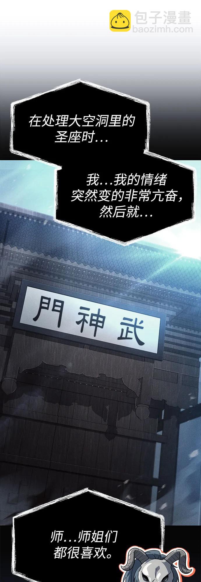 聖座們是我的弟子 - 第118話(2/2) - 1