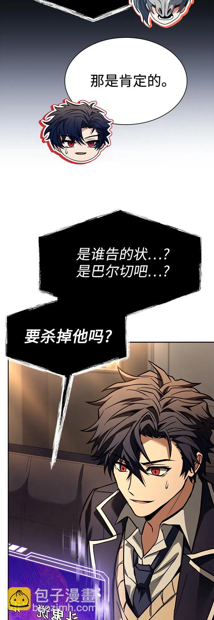 聖座們是我的弟子 - 第118話(2/2) - 2