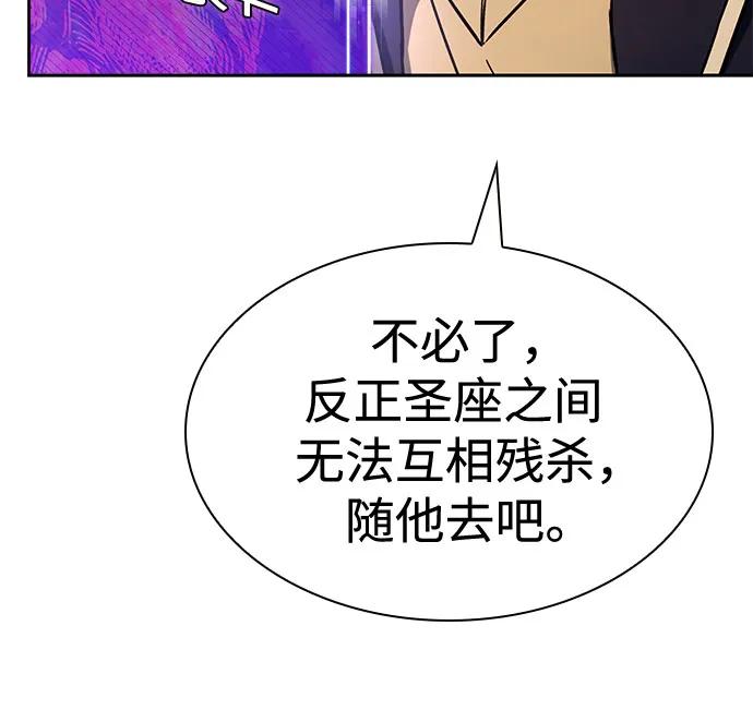 聖座們是我的弟子 - 第118話(2/2) - 3