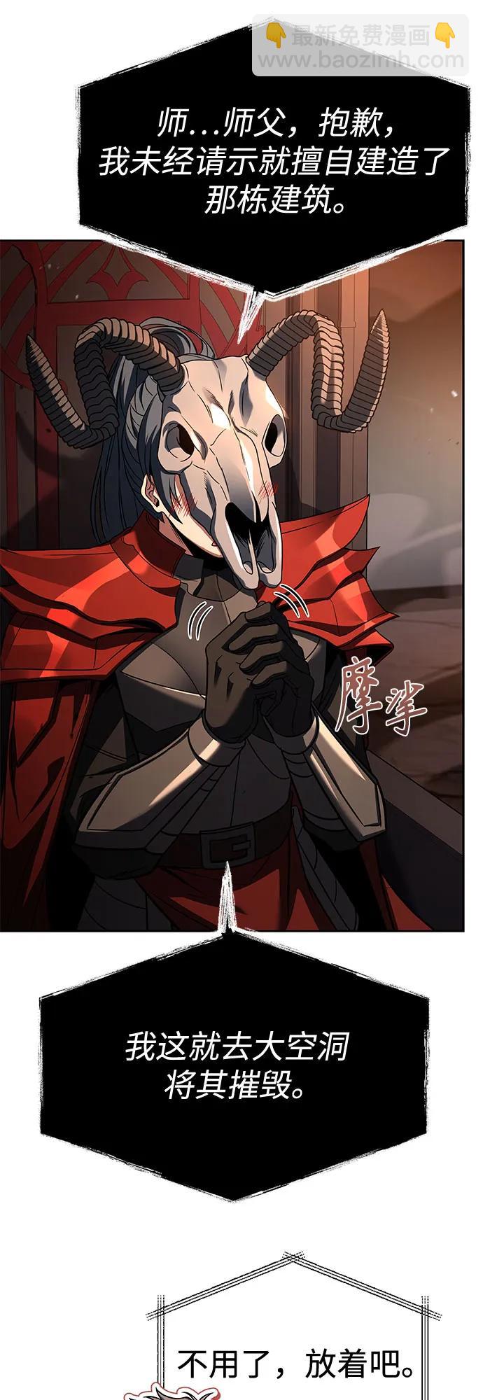 聖座們是我的弟子 - 第118話(2/2) - 4