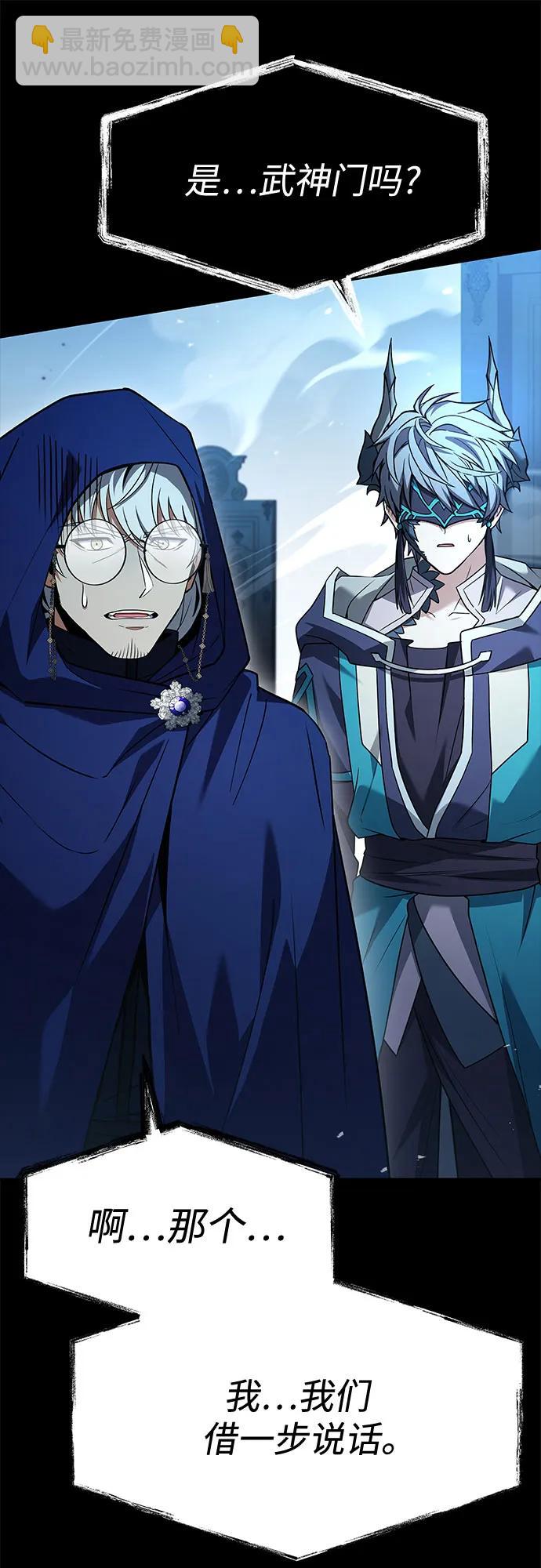 聖座們是我的弟子 - 第118話(1/2) - 7