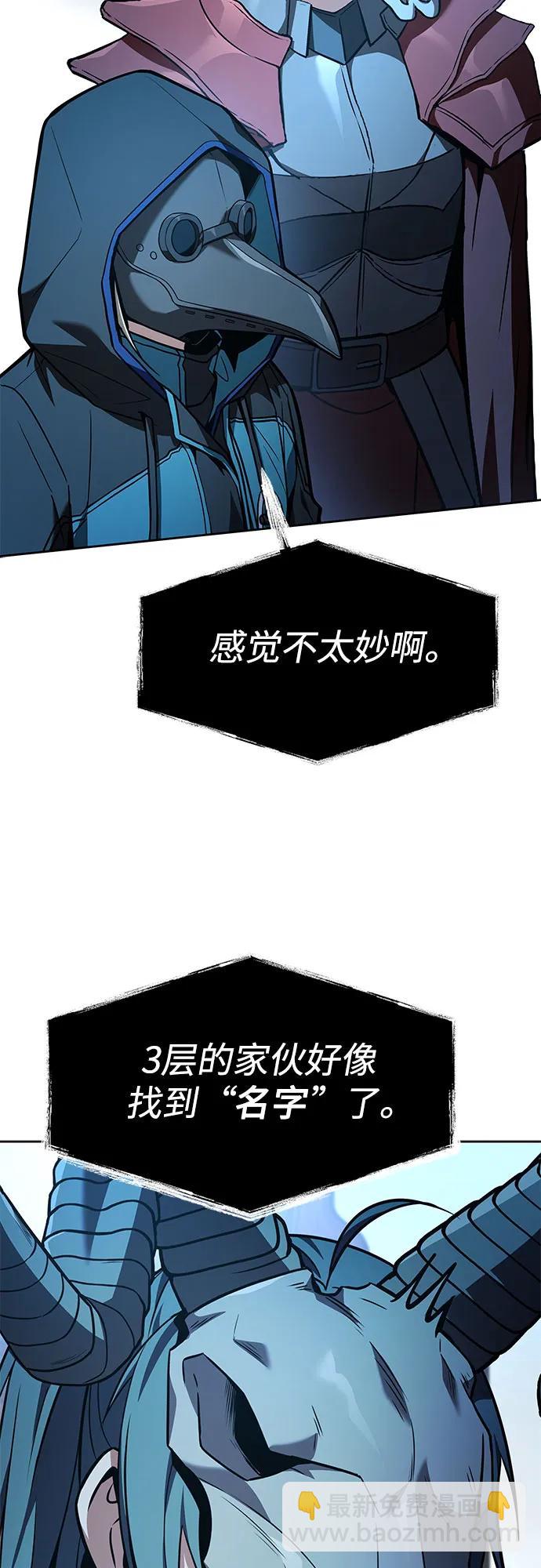 聖座們是我的弟子 - 第120話(1/2) - 3