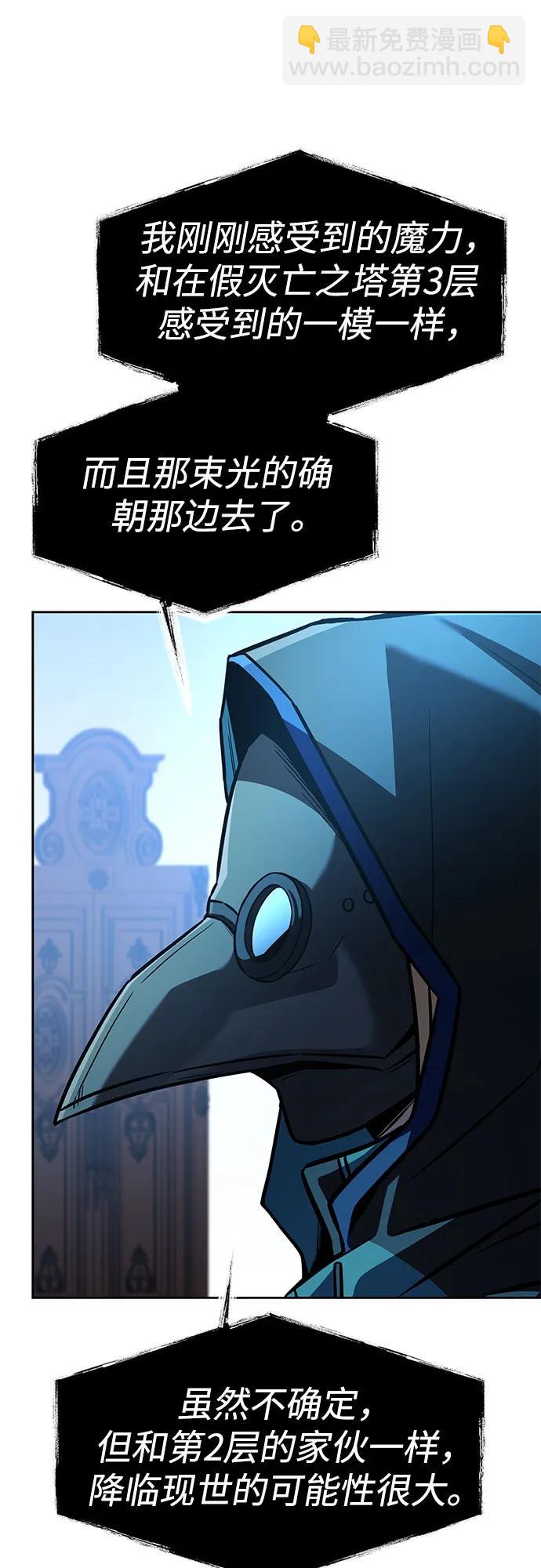 聖座們是我的弟子 - 第120話(1/2) - 5