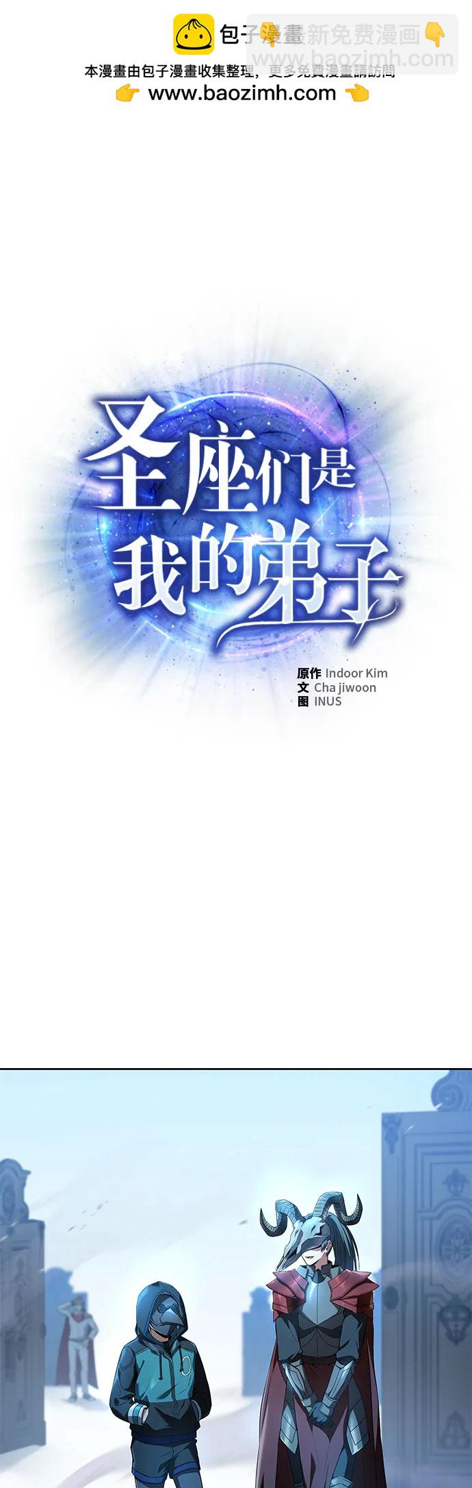 聖座們是我的弟子 - 第120話(1/2) - 2