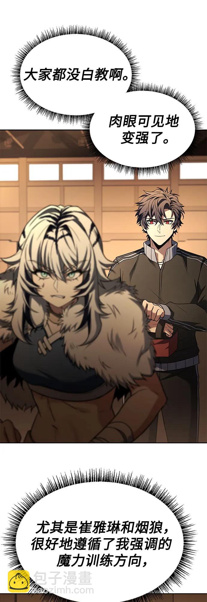 聖座們是我的弟子 - 第120話(1/2) - 8