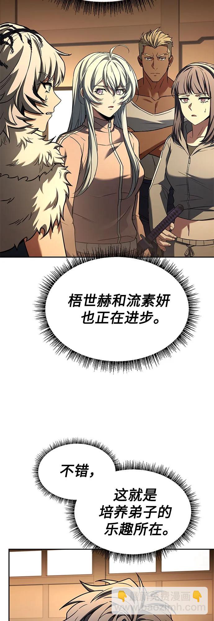 聖座們是我的弟子 - 第120話(1/2) - 1