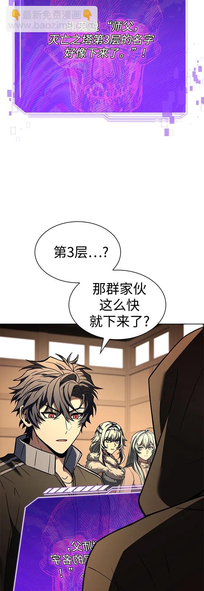 聖座們是我的弟子 - 第120話(1/2) - 5